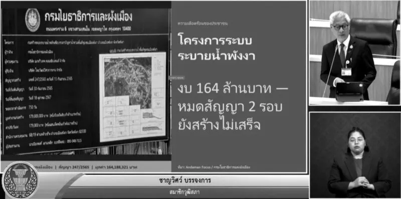 สว.พังงา แฉกลางสภา! โครงการระบายน้ำ 164 ล้าน ล้มเหลว ทำชาวบ้านทุกข์แสนสาหัส จี้โยธาฯ เร่งแก้ด่วน