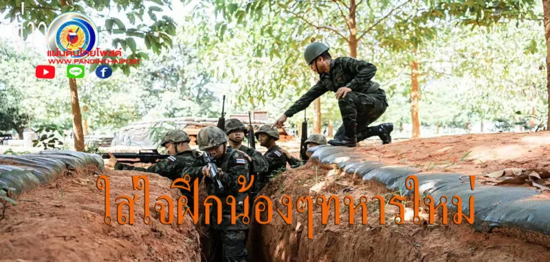 เสริมสร้างพื้นฐานการรบให้ทหารใหม่การฝึกเจาะช่องผ่านเครื่องกีดขวางและกวาดล้างคูเลต