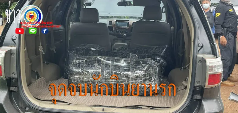 จับเครือข่ายนักบิน ขนยาบ้าบิ๊กล๊อตจำนวน 5 กระสอบ จำนวน ประมาณ 2,000,000 เม็ด