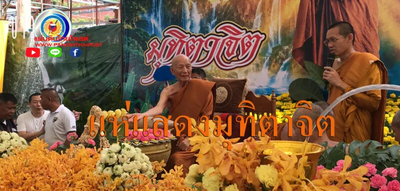 ชาวชัยภูมิและสาธุชนทั่วสารทิศแห่ร่วมพิธีเจริญอายุวัฒนมงคลครบ 83 ปี พระราชภาวนาวชิรคุณ อย่างคับคั่ง