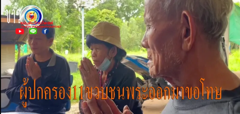 ครอบครัวเด็กชาย 11 ขวบ ที่ขับรถชนพระสงฆ์มรณภาพ 10 รูป ขณะเดินธุดงค์ ร้องให้เสียใจฝากคำขอโทษ