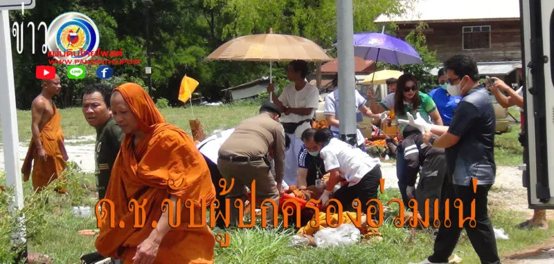 เกิดเหตุรถยนต์ชนพระสงฆ์ สามเณร และโยม เดินธุดงค์ในโครงการจาริกธุดงค์ธรรมยาทตรา อำเภอน้ำขุ่น จังหวัดอุบลราชธานี