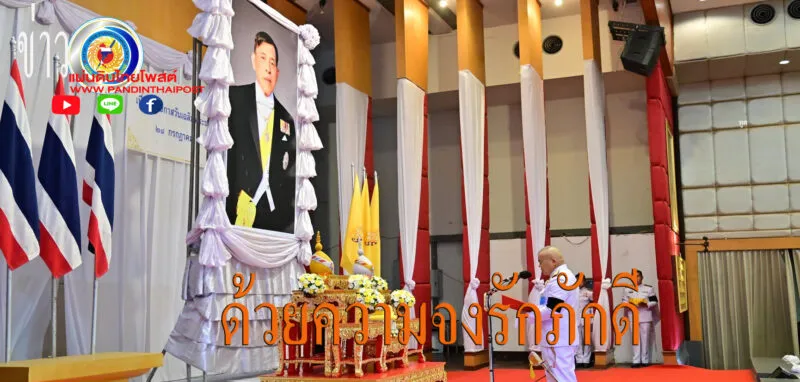 กองทัพภาคที่ 2 จัดกิจกรรมเฉลิมพระเกียรติพระบาทสมเด็จพระเจ้าอยู่หัว เนื่องในโอกาสวันเฉลิมพระชนมพรรษา 28 กรกฎาคม 2569