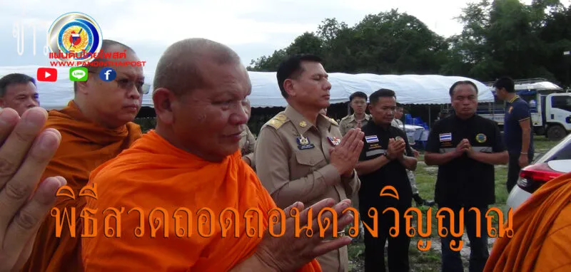 ทำพิธีสวดถอดถอนดวงวิญญาณตามความเชื่อโบราณในที่เกิดเหตุ เด็ก 11 ขวบขับรถกระบะชนพระ