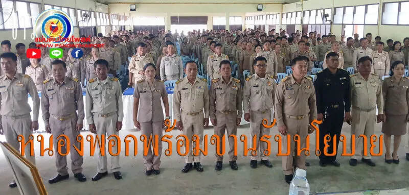 อำเภอหนองพอก จัดการประชุมกำนัน ผู้ใหญ่บ้าน แพทย์ประจำตำบล สารวัตรกำนัน ผู้ช่วยผู้ใหญ่บ้าน ครั้งที่ 7/2569