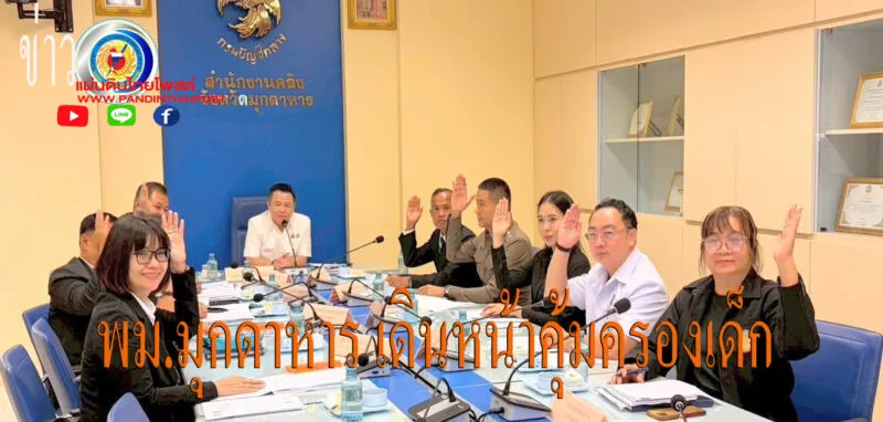 พม.มุกดาหาร เดินหน้าคุ้มครองเด็ก-เยียวยาผู้ได้รับผลกระทบจากเหตุรถชนคณะพระธุดงค์