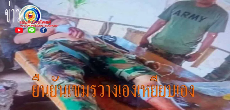 ชี้แจงกรณีเหตุเสียงระเบิดบริเวณพื้นที่ตรงข้ามช่องกร่าง อำเภอพนมดงรัก จังหวัดสุรินทร์