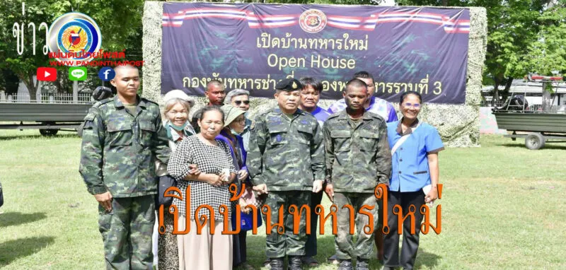 แม่ทัพภาคที่ 2 ลงพื้นที่ตรวจเยี่ยมกิจกรรม “เปิดบ้านทหารใหม่ (Open House)” ผลัดที่ 1/2569 ย้ำความห่วงใยจากกองทัพ สู่ครอบครัวกำลังพล 🇹🇭