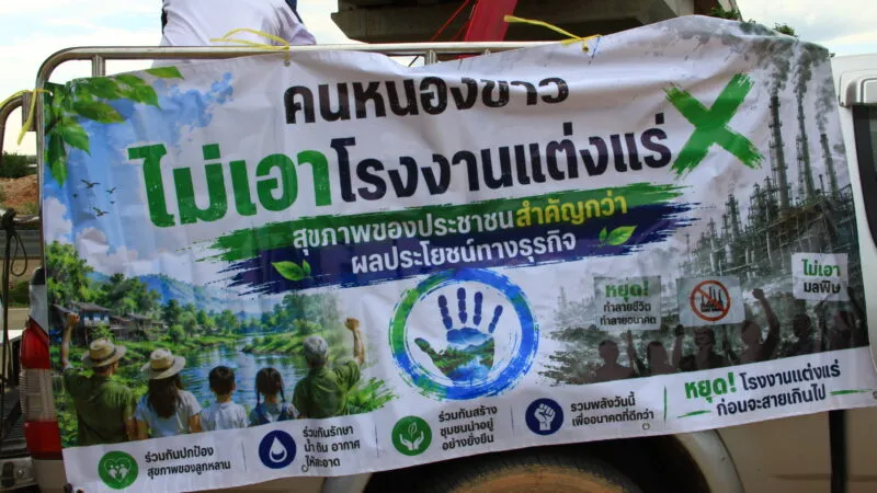 คาดพรุ่งนี้ ชาวหนองขาวทะลักเวทีประชาพิจารณ์ ค้านโรงแต่งแร่ ทุนจีน มาร์ค พิตบลู เดินทางมาร่วมด้วย