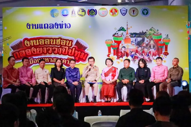 แถลงข่าว 161 ปี “เมืองมหาสารคาม” เตรียมฉลองยิ่งใหญ่! 21–23 ส.ค.นี้