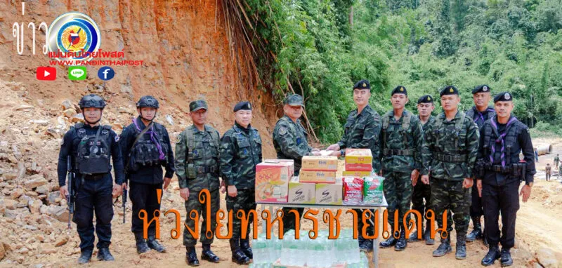 แม่ทัพภาคที่ 2 ลงพื้นที่ติดตามการซ่อมแซมเส้นทางขาด เพื่อสนับสนุนภารกิจกำลัง