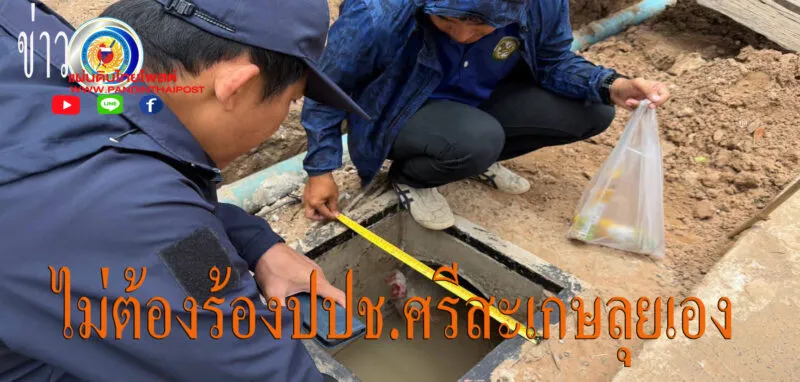 สำนักงาน ป.ป.ช. ประจำจังหวัดศรีสะเกษ ลงพื้นที่เฝ้าระวังและป้องปรามการทุจริตในพื้นที่