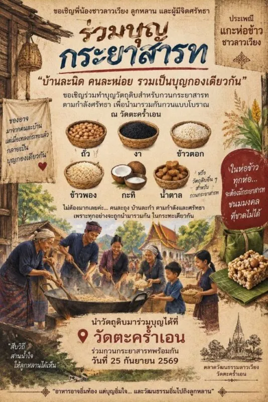 เชิญเที่ยวงานสืบสานประเพณีลาวเวียง ซักตะคร้ำเอน