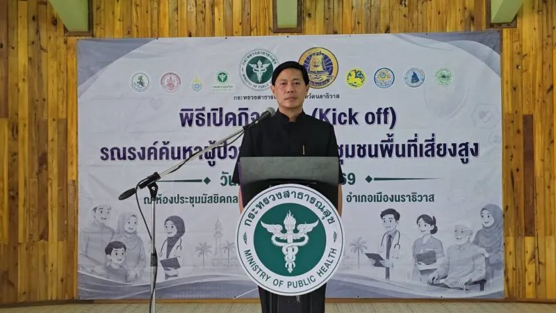 สสจ.นราธิวาส ร่วมกับภาคีเครือข่ายในจังหวัด Kick-off ปูพรมตรวจโรคเรื้อนเชิงรุก 3 อำเภอเสี่ยงสูง