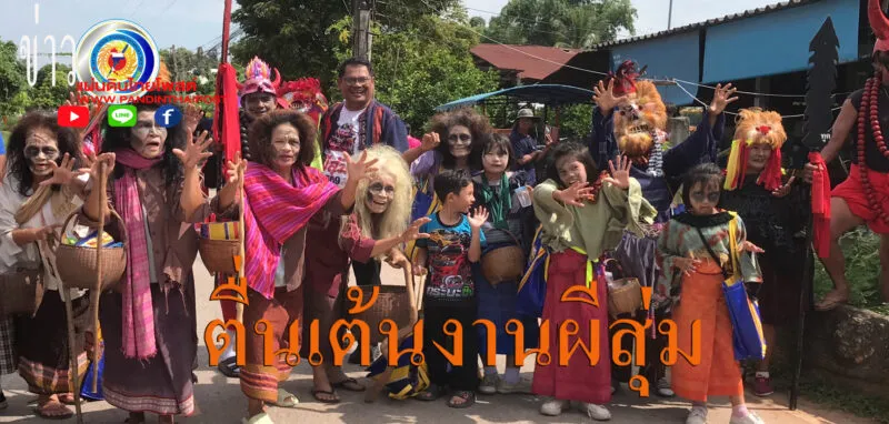ชัยภูมิสืบสานประเพณีแห่ผีสุ่มหนึ่งเดียวในโลกสุดคึกคัก