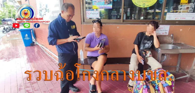 มุกดาหาร ทางหลวงร่วมไซเบอร์ รวบหนุ่มอุบล คาสถานีขนส่งผู้โดยสาร