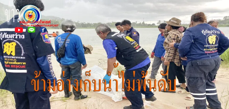 สลด ❗️เรือไฟเบอร์ล่มกลางอ่างเก็บน้ำบ้านมะนาว ขณะ 5 คนข้ามกลับจากสวนยาง จมน้ำเสียชีวิต 2 ราย ชาวบ้านช่วยรอด 3 ราย